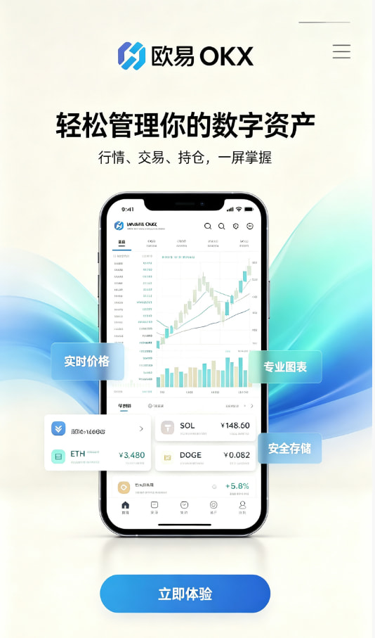 欧交易所APP官方网站注册流程图